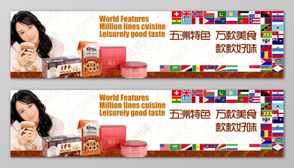 五洲特色进口食品宣传广告