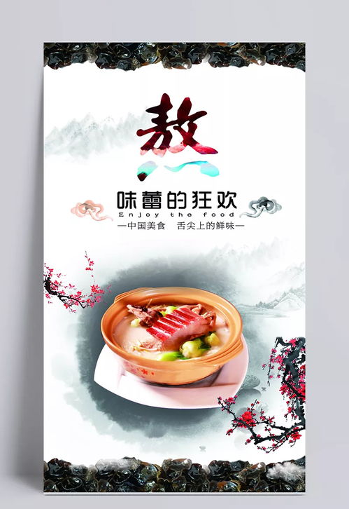 舌尖上的美食海报设计psd素材 黑木耳,玫瑰花,水墨中国风,梅花,沙锅,熬,美食海报设计,特色美食,海报设计,美食节海报,美食海报素材,美食,海报,美食漫画,广告海报设计,舌尖上的中国,中国风海报,食品海报设计,海报素材,广告设计模板,源文件下载 文qi