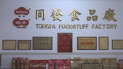 庆祝厚街改革开放40年:厚街食品由来已久 品牌响亮