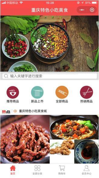 重庆特色小吃美食小程序 正宗重庆美食推荐