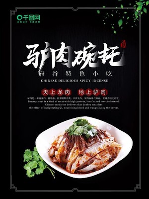 驴肉图片