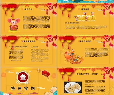 舌尖上的尾牙 传统习俗与特色美食巡礼